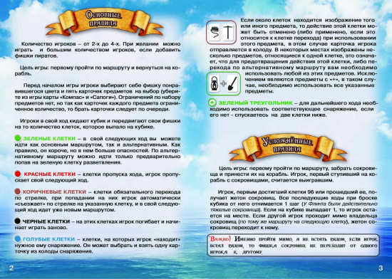 Игра-путешествие «Сокровища Флинта»