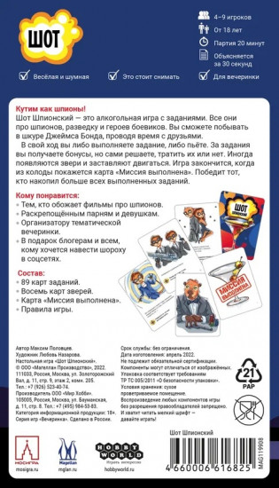Игра настольная «Шот Шпионский»