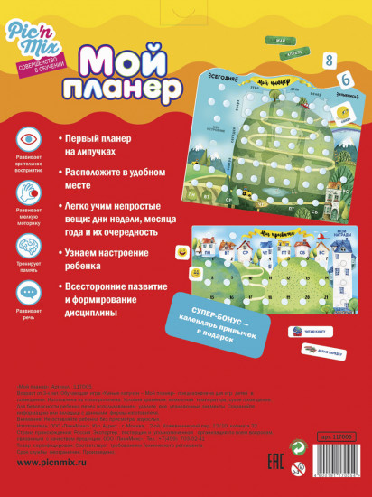 Игра обучающая «Мой планер»