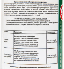 Инсектицид биологический «Муравьев нет» - Фото 1