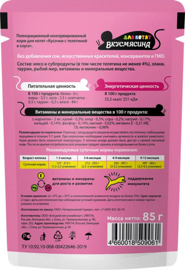 Лакомство для котят