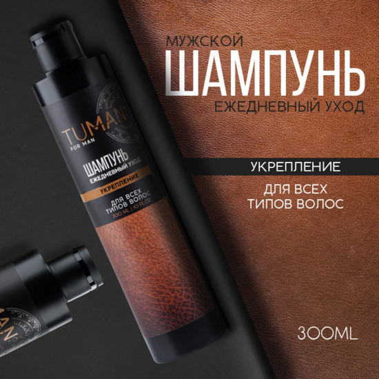Шампунь для волос мужской