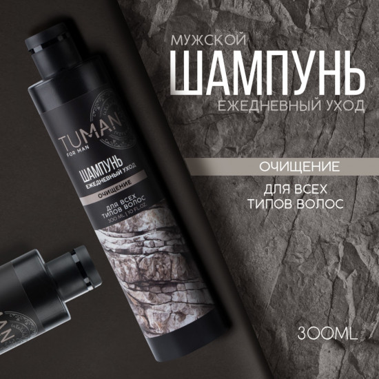 Шампунь для волос мужской