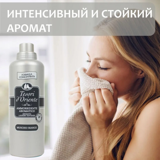 Кондиционер для белья «Белый мускус»