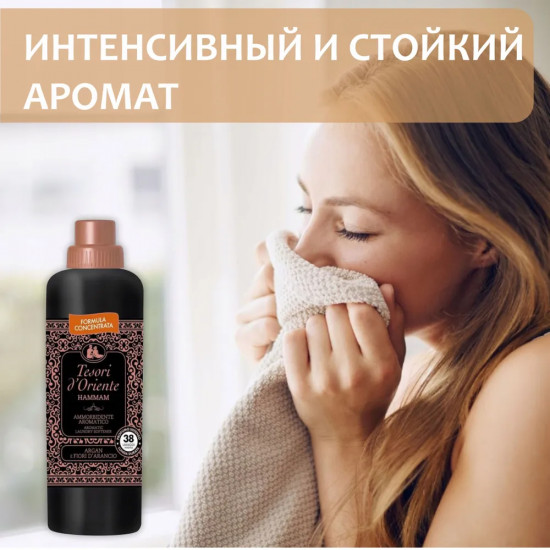 Кондиционер для белья «Хаммам»