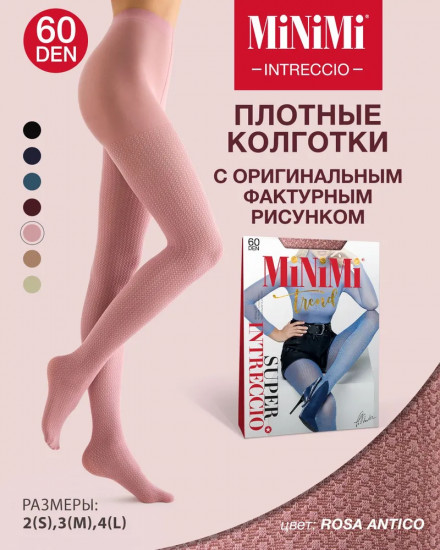 Колготки женские «Intreccio»