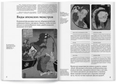 Yokai. Энциклопедия японских демонов призраков оборотней и монстров - Фото 2