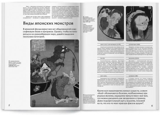 Yokai. Энциклопедия японских демонов призраков