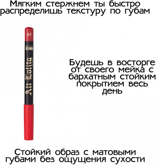 Карандаш для губ «Alt Lolita», тон 08 Dolores