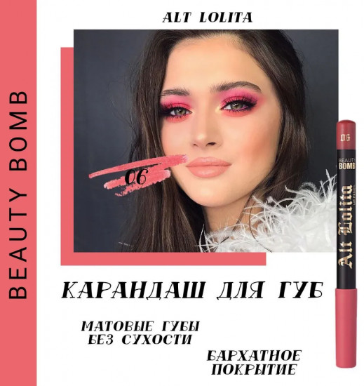 Карандаш для губ «Alt Lolita», тон 06 Badass