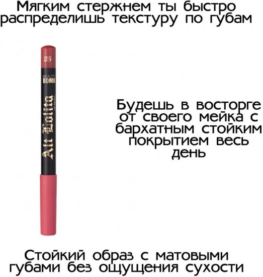 Карандаш для губ «Alt Lolita», тон 06 Badass