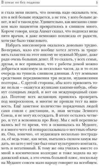 В семье не без подвоха