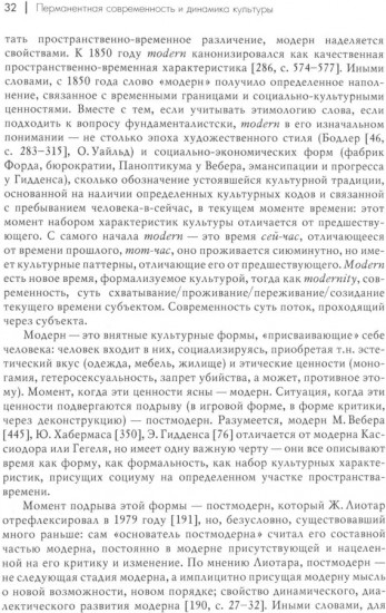 Перманентная современность и динамика культуры