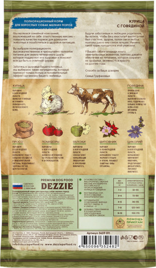 Корм полнорационный для собак «Курица с говядиной»
