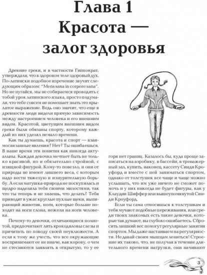 Учимся быть красивой