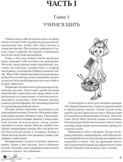 Волшебная корзинка рукоделия