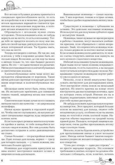 Волшебная корзинка рукоделия