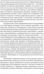 Секреты красоты. Тайны женской магии - Фото 2