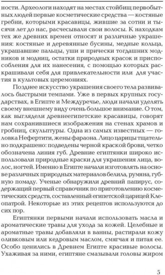 Секреты красоты. Тайны женской магии