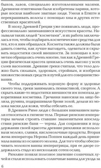 Секреты красоты. Тайны женской магии