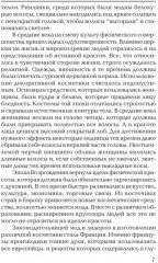 Секреты красоты. Тайны женской магии - Фото 4