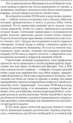 Секреты красоты. Тайны женской магии - Фото 6