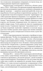 Секреты красоты. Тайны женской магии - Фото 7