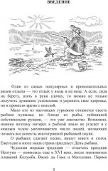 Справочник рыболова - Фото 1