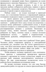 Справочник рыболова - Фото 2