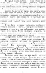 Справочник рыболова - Фото 4