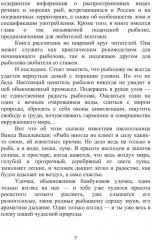 Справочник рыболова - Фото 5