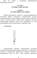 Справочник рыболова - Фото 6