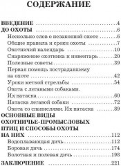 Охота по перу - Фото 1