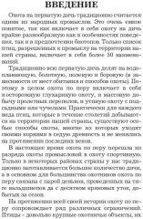 Охота по перу - Фото 2