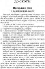 Охота по перу - Фото 4