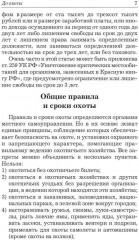 Охота по перу - Фото 5