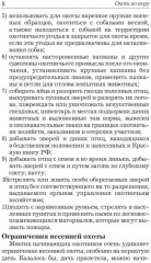 Охота по перу - Фото 6