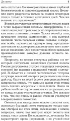 Охота по перу - Фото 7