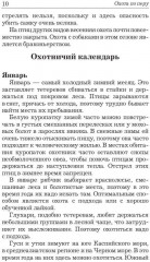 Охота по перу - Фото 8