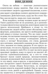 Охота на кабана - Фото 1