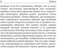 Охота на кабана - Фото 3