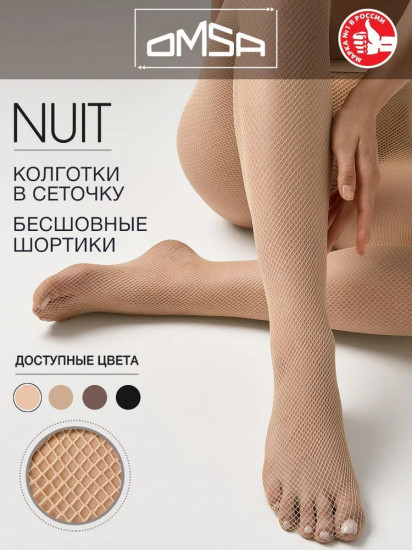 Колготки в сеточку женские «Nuit»