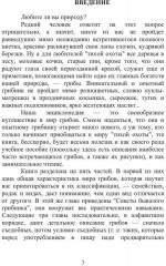 Энциклопедия грибника - Фото 1