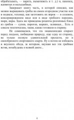 Энциклопедия грибника - Фото 2