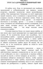 Энциклопедия грибника - Фото 3