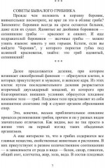 Энциклопедия грибника - Фото 5