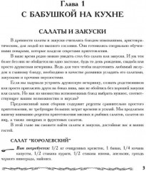 Бабушкины секреты - Фото 1