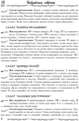 Бабушкины секреты - Фото 2