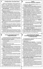 Эконометрика - Фото 1