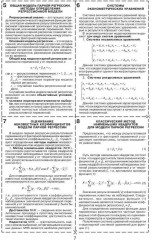 Эконометрика - Фото 3